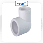زانو تبدیل ۹۰ درجه آذین