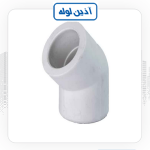 زانو ۴۵ درجه آذین
