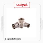 نیوپایپ سراهی 90درجه دیواری تبدیلی پرسی