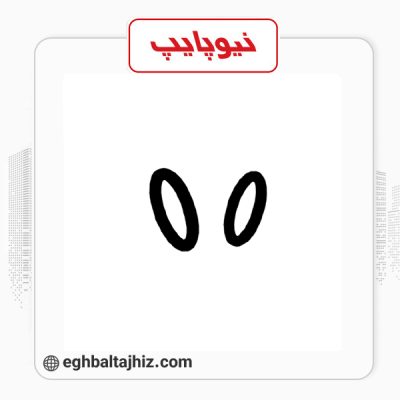 نیوپایپ اورینگ