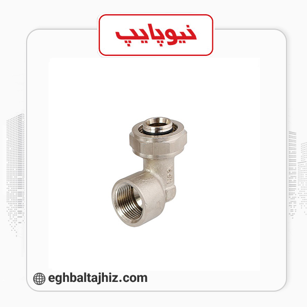 نیوپایپ زانو چپقی کوپلی