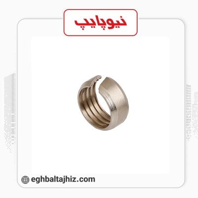نیوپایپ حلقه چاکدار اتصالات کوپلی