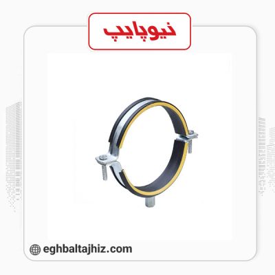نیوپایپ بست آویز سقفی دو رزوه