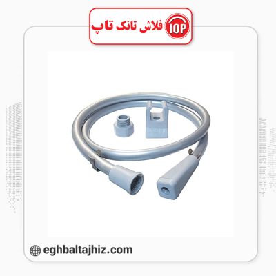 تاپ شلنگ توالت پلاستیکی نقره ای