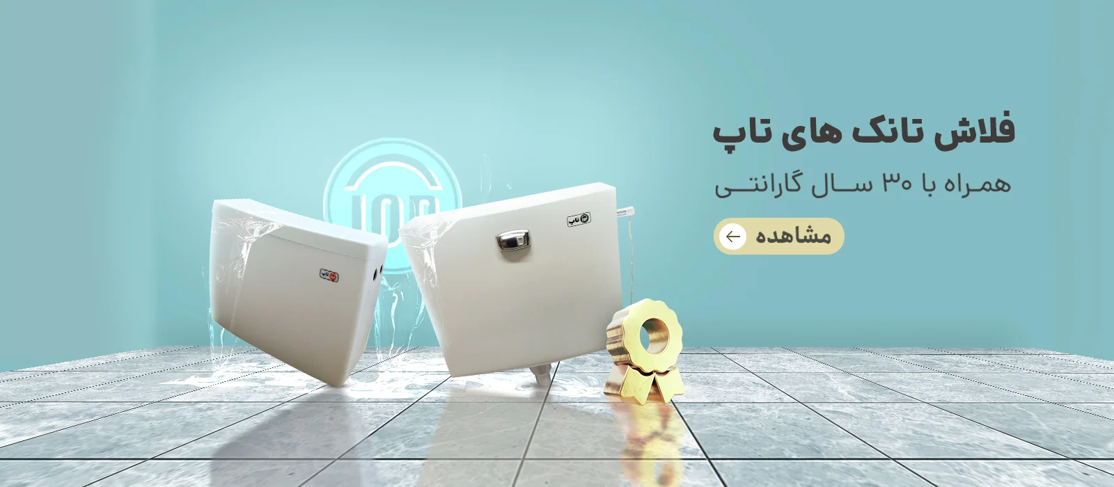 فلاش تانک های تاپ