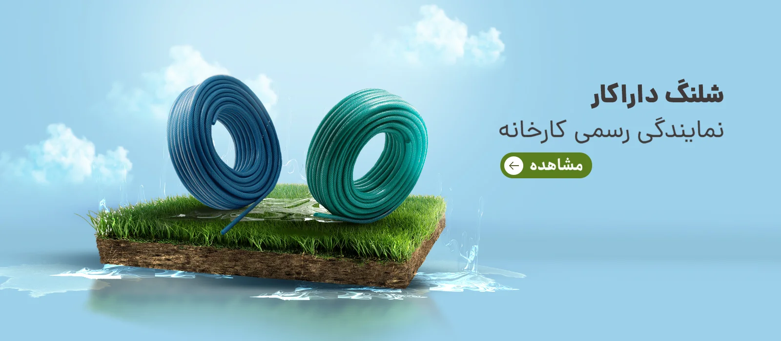 شلنگ داراکار